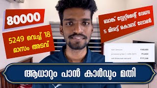 80000 രൂപ ലോൺ 5 മിനുട്ട് കൊണ്ട് കിട്ടി  instant loan app malayalam latest  without income proof [upl. by Snook]