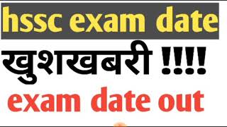 Hssc exam date 2020  Constable SI CANAL PATWAR PATWARI  hssc official notification I [upl. by Rakel]