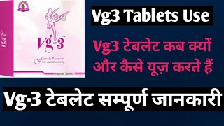 Vg3 Tablets use in hindiVg3💊टेबलेट कब💁‍♀️क्यों और कैसे🤔प्रयोग की जाती है Vg3 Tablet Information [upl. by Irpac]