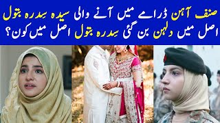 Sinf e Ahan Drama Sidra Batool Bridal Look  Sinf e Ahan Episode 11 Promo  Sinf e Ahan New Promo 11 [upl. by Beatrix]