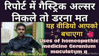 Uses of homeopathic medicine Geranium maculatum Q [upl. by Eatnoed]