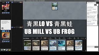 【MO Modern Challenge】青黒LOvs青黒蛙 UB Mill vs UB Frog [upl. by Arteid]