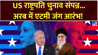 Super Prime Time US राष्ट्रपति चुनाव संपन्नअरब में एटमी जंग आरंभ  Iran Israel War  America [upl. by Eeimaj]