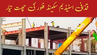 SECOND FLOOR 🛑ROOF COMPLETE GADDAFI STADIUM LAHORE [upl. by Iilek515]