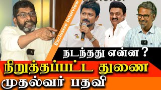 No Deputy CM post will be given to Udhayanidhi  What happened behind  Savukku latest interview [upl. by Ayle365]