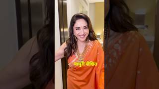 Madhuri Dixit Jahanvi Kapoor Malaika Arora way of changing drees shortsfashion [upl. by Frear]