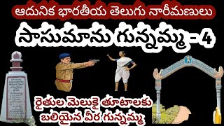 Freedom fighter Sasumanu Gunnama  Veera Gunnama  సాసుమను గున్నమ్మ వీర గున్నమ్మ [upl. by Nnaitak766]