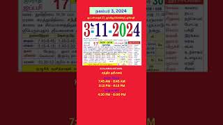 Tamil daily Calendar 3Nov2024 calendar dailycalendar auspicioustime daily tamilcalendar [upl. by Zucker]