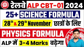 25 Science Formula  RRB ALP 2024  28 amp 29 November के लिए  ALP में 34 Marks बढ़ेगा [upl. by Kilby308]