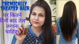 Chemical Treatment Keratin Smoothening Straightening ke kitne din baad hair oiling karni chaiye [upl. by Windham881]