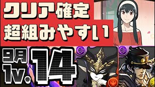 【簡単編成】9月のクエストダンジョン14をヨルで攻略‼︎（チャレダン、チャレンジダンジョン14、ヨルロイド、ヨルフォージャー）【パズドラ】 [upl. by Aerdnua]