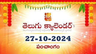 October 27 2024 Telugu Panchangam Calendar తెలుగు పంచాంగం 2024 అక్టోబర్ 27 2024 [upl. by Tabor]