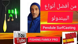 من أفضل أنواع البيندولو Pendule [upl. by Greyson]