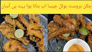 چکن بروسٹ chicken broast recipe bnany ka asan trika broast [upl. by Boony466]