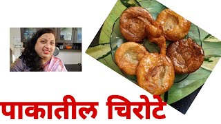 Chirote Recipe  Sweet Chirote Recipe  Khaja Recipe  Sweet Khaja [upl. by Currey]