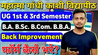 MGKVP UG 1st amp 3rd Semester Back Improvement 202324 Form Kaise Bhare How To Fill Back Improvement [upl. by Akcirederf933]