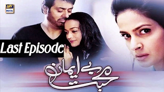 Bay Emaan Mohabbat Last Episode  ARY Digital Drama [upl. by Benge]