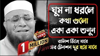 😭যতবার শুনি কলিজা থর থর করে কেঁপে উঠে  সম্পূর্ণ নতুন বয়ান  mufti nazrul islam kasemi [upl. by Klockau]