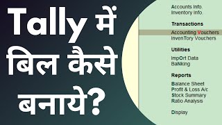 Chapter 7  Generate GST Sale Bill In Tally Erp9  Tally me sale bill kaise banaye  2020  Hindi [upl. by Rosita]