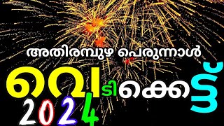 Athirampuzha palli perunnal Firework 2024 [upl. by Shushan954]