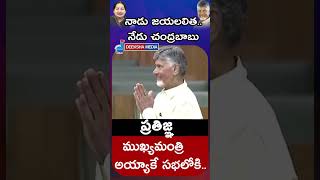 నాడు జయలలితనేడు చంద్రబాబుప్రతిజ్ఞ ముఖ్యమంత్రి అయ్యాకే సభలోకి [upl. by Edobalo851]