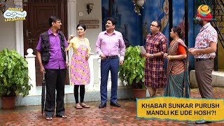 Khabar Sunkar Purush Mandli Ke Ude Hosh I Taarak Mehta Ka Ooltah Chashmah I Ep 2607 [upl. by Tacye]