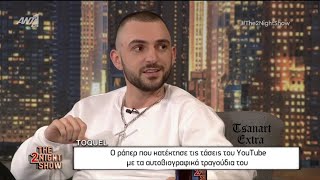 ToquelΜιλάει για την ζωή τουThe2night Show [upl. by Anaerb]