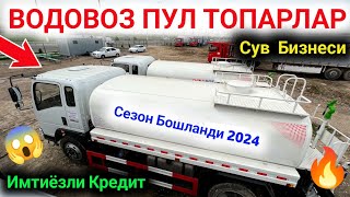 Водовоз 😱 VODOVOZ NARXLARI 2024 SERGELI TOSHKENT  🔥 Водовоз Нархлари 2024 Сергели 😨 [upl. by Stclair]