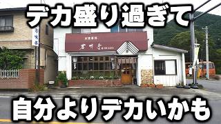 【群馬】何も知らないで注文すると信じられないデカ盛りが出てくる食堂が凄い [upl. by Ransell]