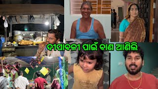 ଦୀପାବଳୀ ପାଇଁ ବାଣ ଆଣିଲି ଜଳଖିଆ ଖାଇ ମାଜ୍ଜା ଆସିଗଲା​⁠lifeofsridhar9099 ​⁠DpEatingShow [upl. by Renrut]