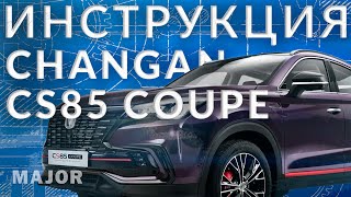 Инструкция Changan CS85 от Major Auto [upl. by Misty]