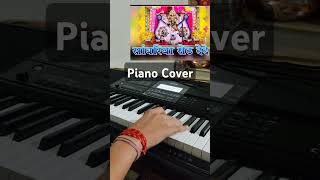 Sawariya Seth De De Song Piano Cover piano shorts [upl. by Crescentia]