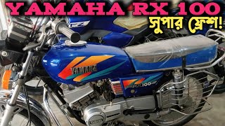 Yamaha Rx 100 Bike Price In Bangladesh 2024 কম দামে সুপার ফ্রেশ Rx 100 Bike Service 2M [upl. by Armallas121]