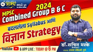 Mpsc Combined Group B amp C Change Syllabus and Scinece Strategy [upl. by Samala]