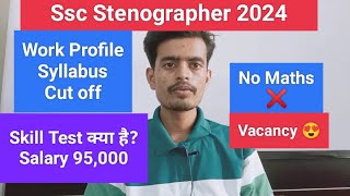 About SSC Stenographer Complete Video  salary 95k  work Profile ❤️ [upl. by Yarezed]