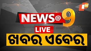 Live  9PM Bulletin  20th June 2024  OTV [upl. by Ecad]