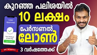 personal loan  10 lakh personal loan for 36 months  personal loan malayalam  personal loan 2024 [upl. by Retsila]