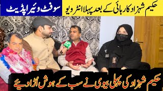 Hakeem Shahzad Ka Rehai Ke Baad Pahla interview Hakeem Ki Pheli Bivi Ny Sab ke Hosh Urra Diye [upl. by Sofia339]