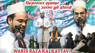 Waris Raza Kalkattavi  निजामात सुनकर उलमा हुवे दीवाने  Nizamat sunkar olma huye diwane Waris Raza [upl. by Anafetse]