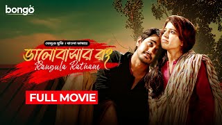 ভালোবাসার রং  New Tamil Bangla Movie 2024  Raj Tarun Chitra Shukla  Rangula Ratnam Cinema [upl. by Naarah]