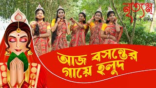 Aj Basanter Gaye Holud Shimul PolashBohurupi Nandita Shiboprashad Koushani Dance cover [upl. by Beaufert558]