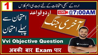 1 Urdu Grammar Mock Test  آخری جنگ  All Urdu Examination  Nishat Sir [upl. by Aserej]