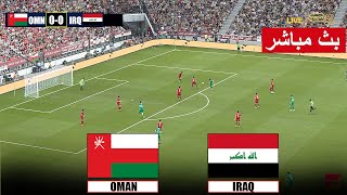 🔴مباشر عمان ضد العراق  تصفيات كأس العالم 20242026 eFootball PES 21 [upl. by Pudendas]