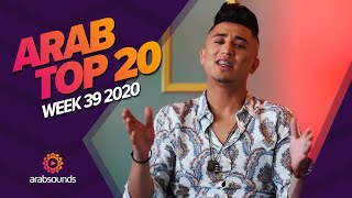 Top 20 Arabic Songs of Week 39 2020 أفضل 20 أغنية عربية لهذا الأسبوع 🔥🎶 [upl. by Ailel526]