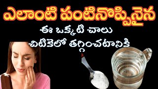 home remedies for teeth pain relief  Teeth pain relief tips  homeremedies teethpain [upl. by May125]