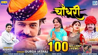 CHOUDHARY Song  No1 Hit Rajasthani DJ Song  Durga Jasraj  Marwadi Song New Rajasthani Song 2020 [upl. by Nylarat]