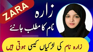 Zara Name Meaning In Urdu  Zara Naam Ka Matlab  Zara Naam Ki Ladkiyan Kaisi Hoti Hai [upl. by Curt]