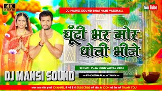 Ghutti Mor Dhoti Bhije dj remix 2024 Instagram viral chhath dj song 2024 mix khesharilalyadav [upl. by Mit548]