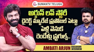 Bigg Boss Ambati Arjun About His Love Story  Arjun Ambati Wife Surekha  Roshan Interviews Telugu [upl. by Roselia]