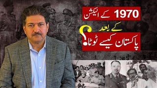 Who is responsible for the separation of East Pakistan Decoding the Fall of Dhaka 1971  Hamid Mir [upl. by Notaek867]